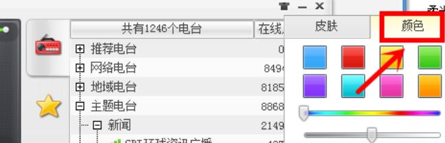 酷狗音乐给收音机换肤的简单使用教程