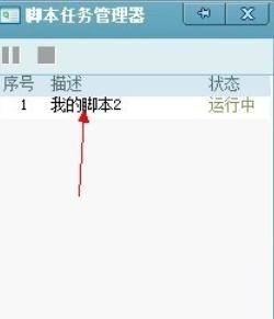 按键精灵录制脚本的具体使用方法