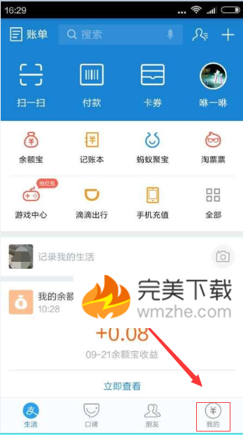 图文详解支付宝默认的扣款顺序设置修改的具体流程。