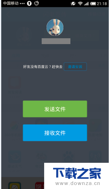 百度云手机版如何实现文件秒传？百度云手机版实现文件秒传的具体操作方法