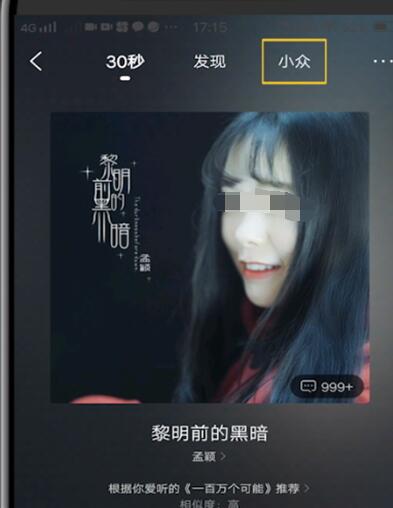 酷狗猜你喜欢进行设置完整版的具体方法
