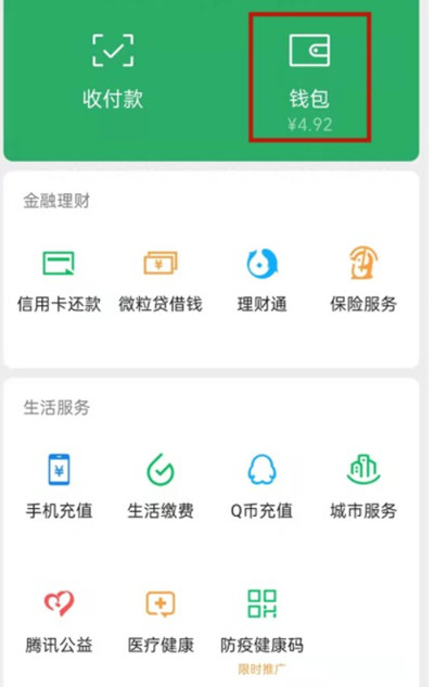 微信分付在什么地方?微信分付位置介绍