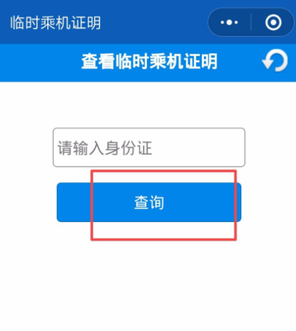 小编教你解决微信如何办理临时乘机证明，忘带身份证也能坐飞机。