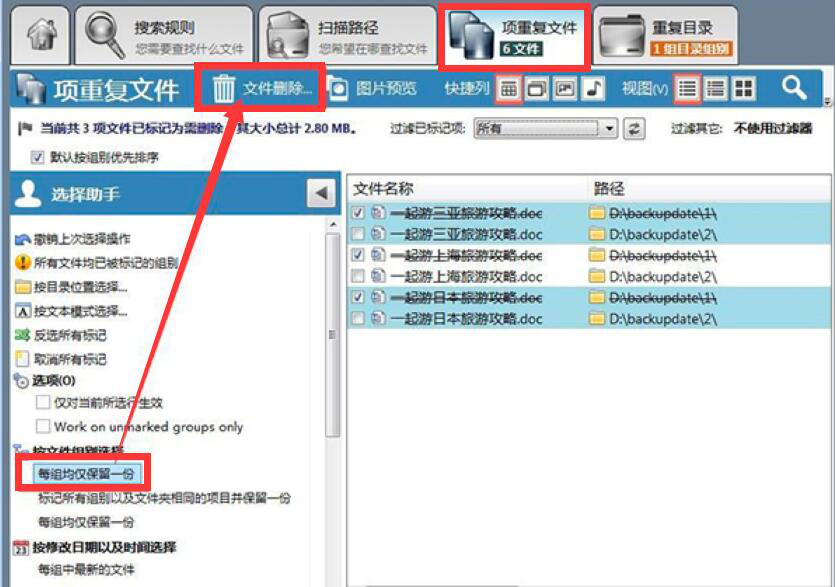 手把手为你讲解DuplicateCleaner如何扫描删除重复文件，释放磁盘空间。