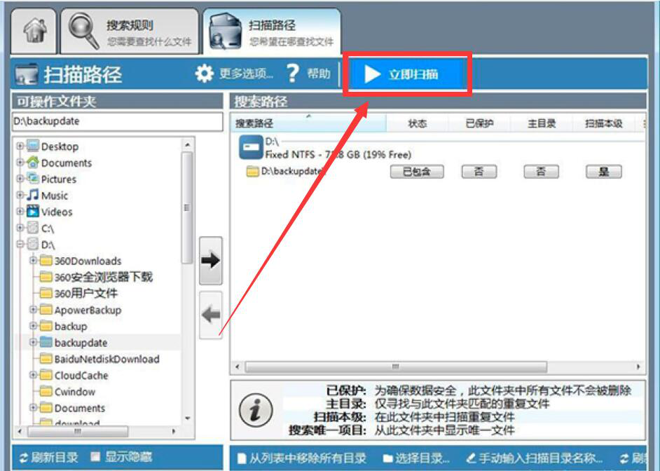 手把手为你讲解DuplicateCleaner如何扫描删除重复文件，释放磁盘空间。