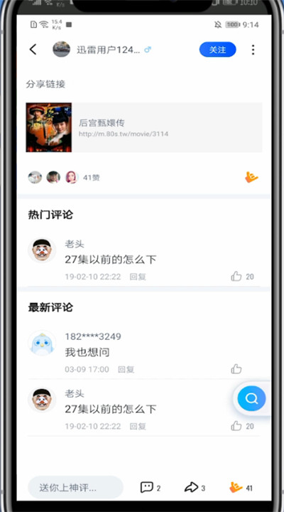 迅雷中复制链接的方法教程