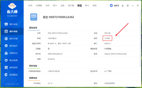 鲁大师怎么查看硬盘缓存大小?鲁大师查看硬盘缓存大小方法