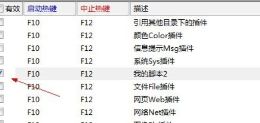 按键精灵录制脚本的具体使用方法