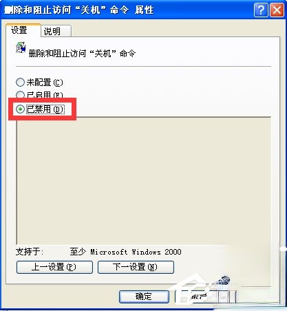 WindowsXP电脑无法关机怎么办?(7)