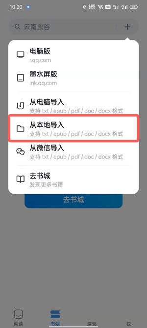 微信读书怎么导入txt?微信读书导入txt方法