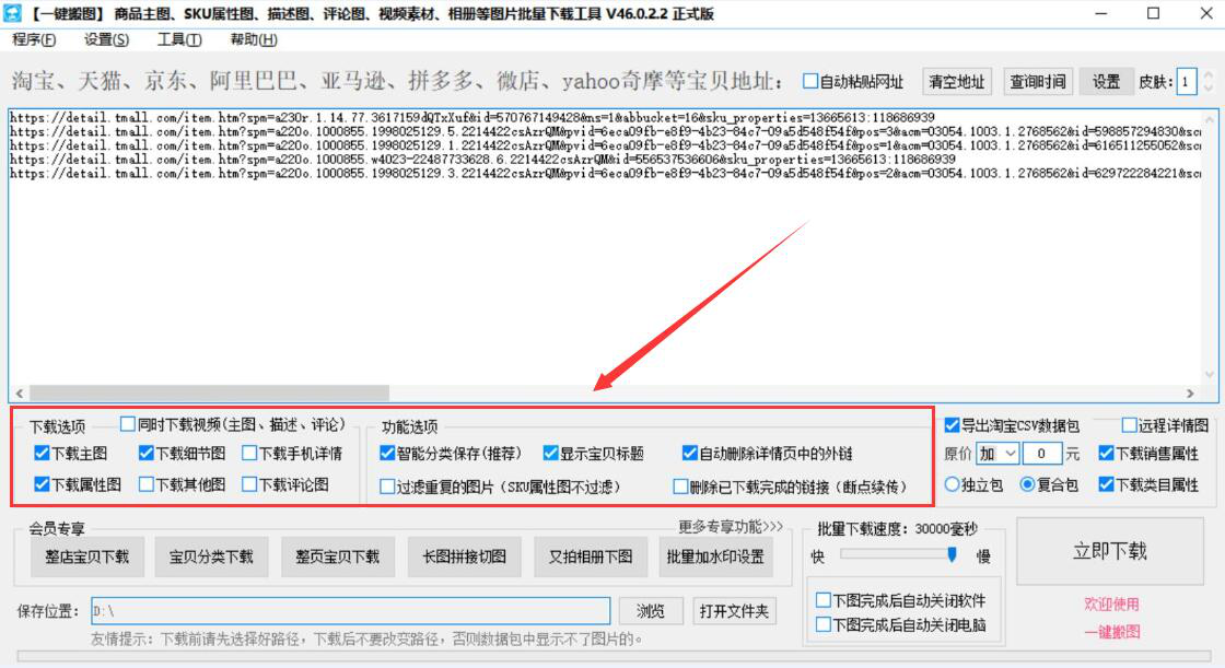 今天分享大仙一键搬图如何批量下载淘宝商品图片,省时又高效。