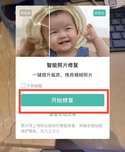 扫描全能王怎么修复照片?扫描全能王修复照片的方法