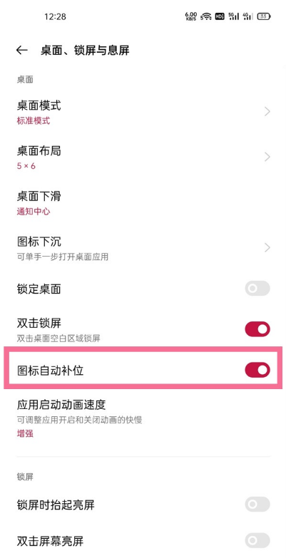 一加9r图标怎样自动补位?一加9r图标自动补位的操作方法