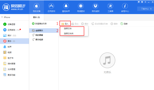 怎么用爱思助手向手机导入音乐？爱思助手向手机导入音乐的方法