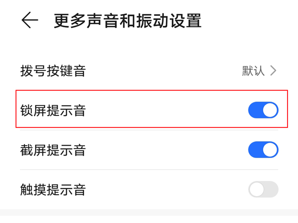 荣耀50se锁屏提示音如何取消?荣耀50se取消锁屏提示音的方法