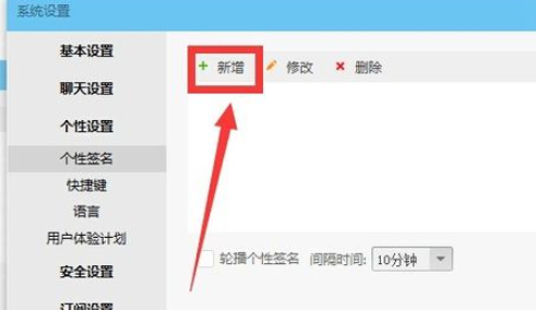 阿里旺旺设置轮播个性签名的具体流程介绍