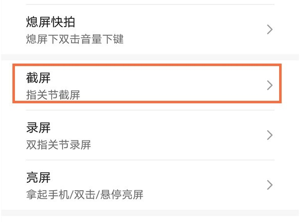 华为手机如何使用指关节截图?华为手机使用指关节截图方法