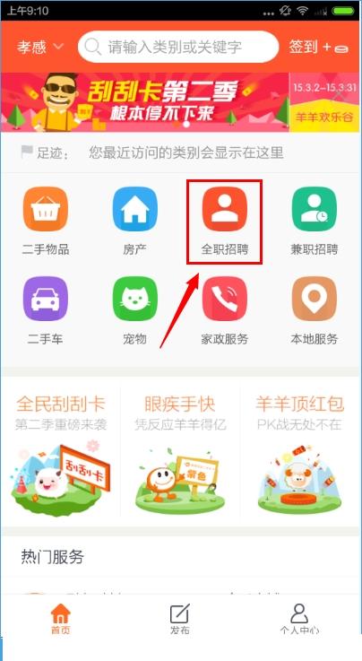 58同城里投递简历的简单步骤