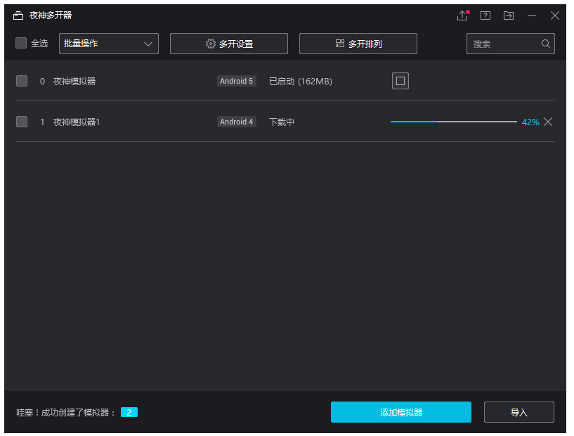 分享夜神模拟器多开功能演示说明。