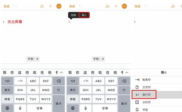 小编分享原生iphone输入法如何加入换行功能，教你一招。