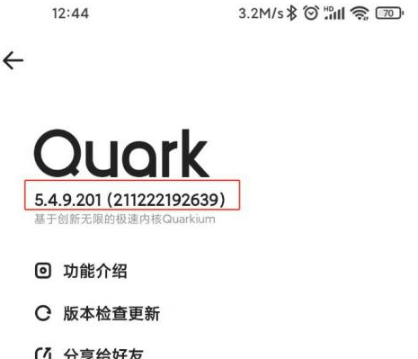 夸克浏览器怎么查看版本号？夸克浏览器查看版本号的方法