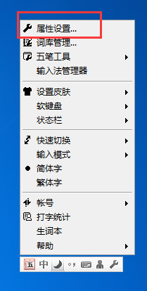 小编教你解决手动设置qq五笔输入法快捷键的图文步骤。