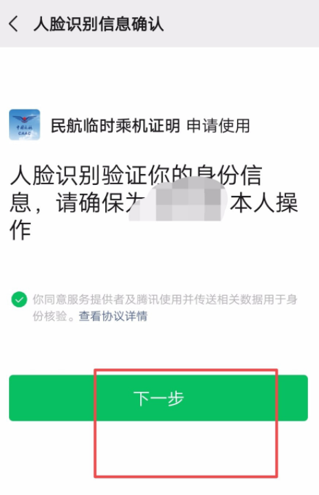 小编教你解决微信如何办理临时乘机证明，忘带身份证也能坐飞机。
