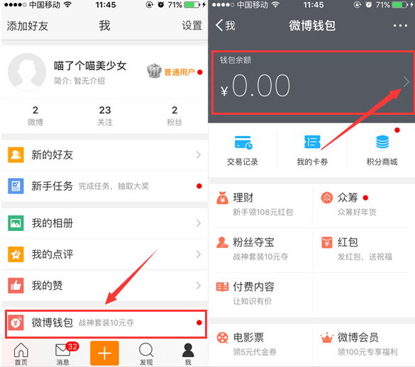 小编分享新浪微博中设置免密支付的图文步骤。