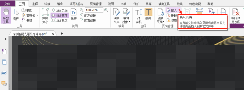 福昕PDF编辑器怎么插入PDF页面?福昕PDF编辑器插入PDF页面教程