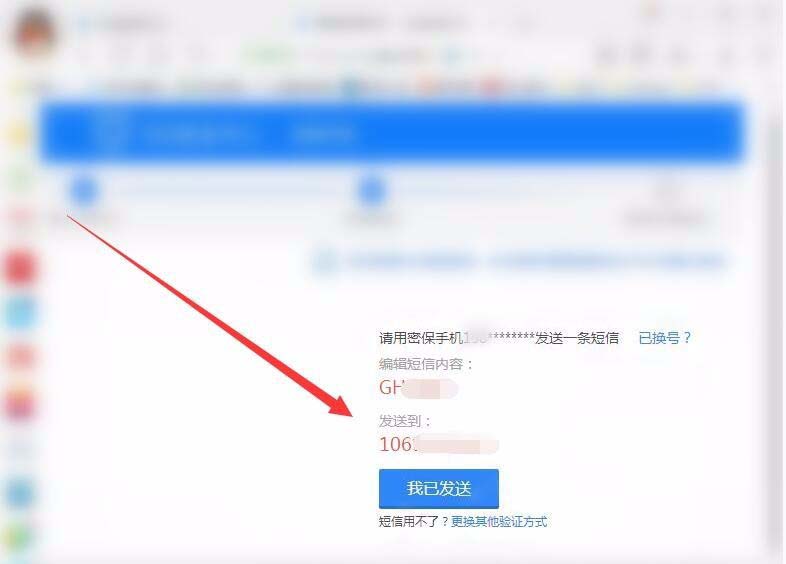 腾讯QQ给密保手机发信息的详细步骤