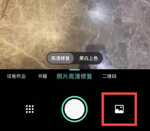 扫描全能王怎么修复照片?扫描全能王修复照片的方法