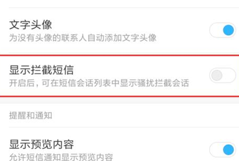 小米play显示拦截短信的操作方法