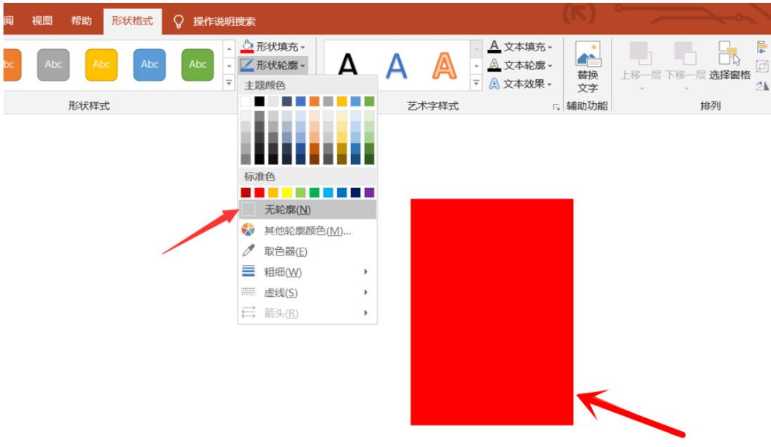 使用PPT制作个人证件照的操作教程