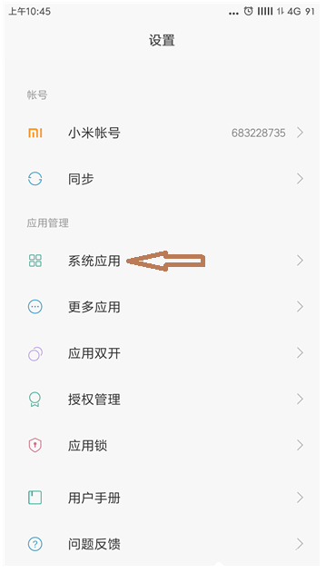 小米手机关闭距离感应器的具体操作