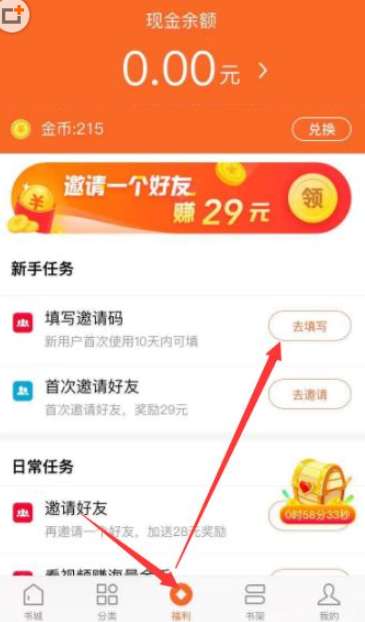 红果小说填入邀请码的方法步骤