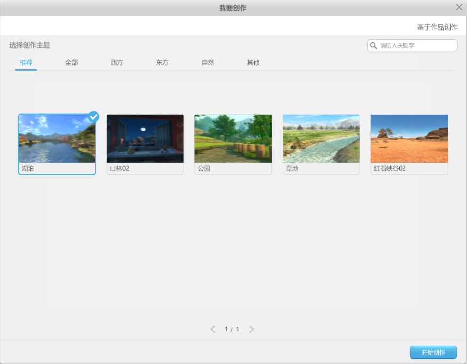 图文详解101创想世界使用教学：制作VR课件。