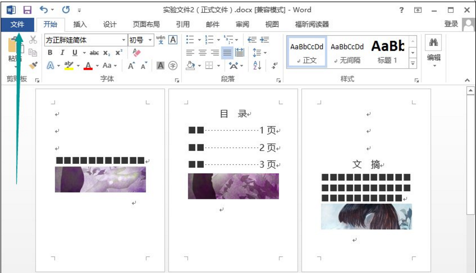 关于一次保存多张Word图片的方法分享。