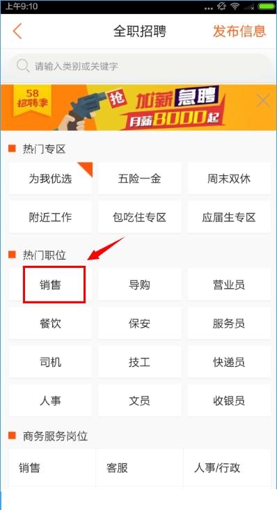 58同城里投递简历的简单步骤