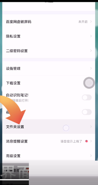 百度网盘隐藏空间在哪里?百度网盘隐藏空间查看方法