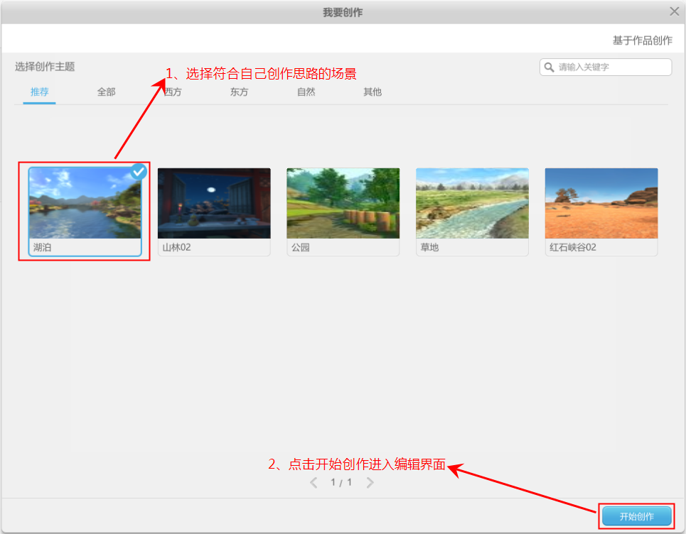 图文详解101创想世界使用教学：制作VR课件。