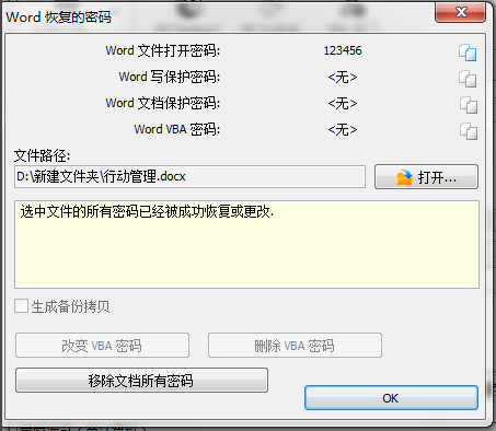 我来分享如何破解Word文件密码，清除Word密码方法。