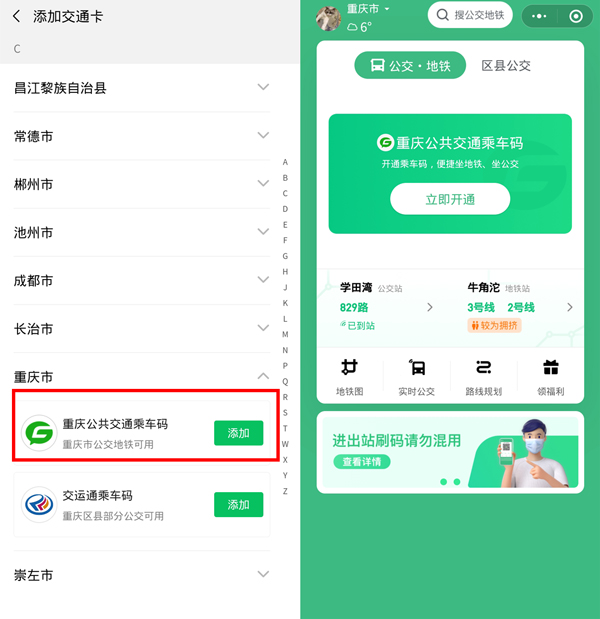 微信怎么添加公交卡？微信添加公交卡具体步骤