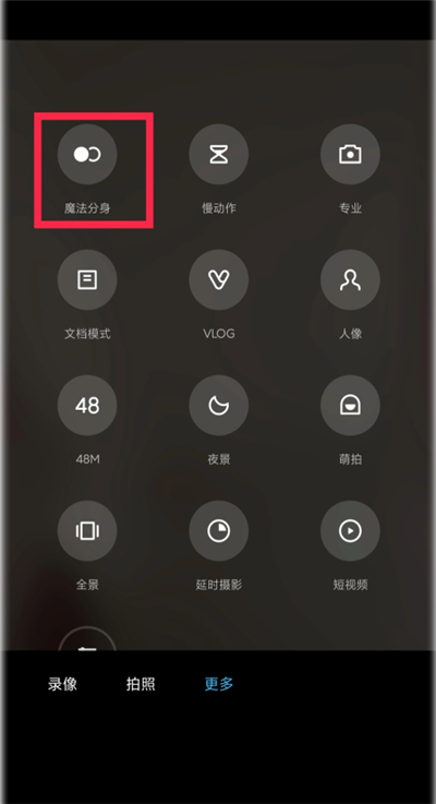 miui12用魔法分身的教程步骤