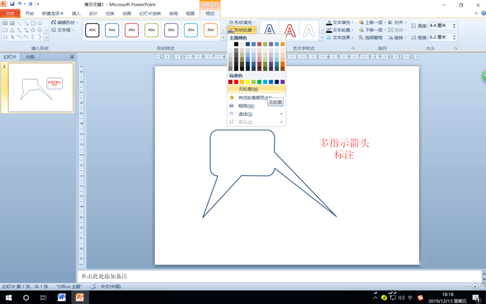 PPT2010绘制多个指示箭头标注的详细步骤
