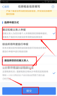 个人所得税住房租金怎么填写?个人所得税填写住房租金的教程