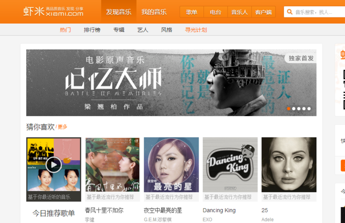 图文详解如何把原创音乐上传到虾米音乐。