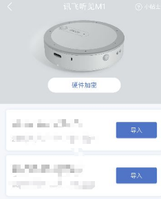 小编教你讯飞听见常见问题解答。