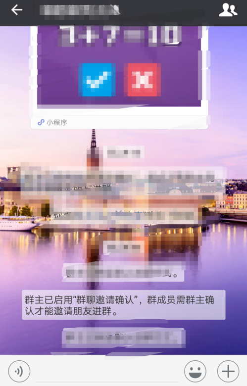 我来分享开启微信加群认证。