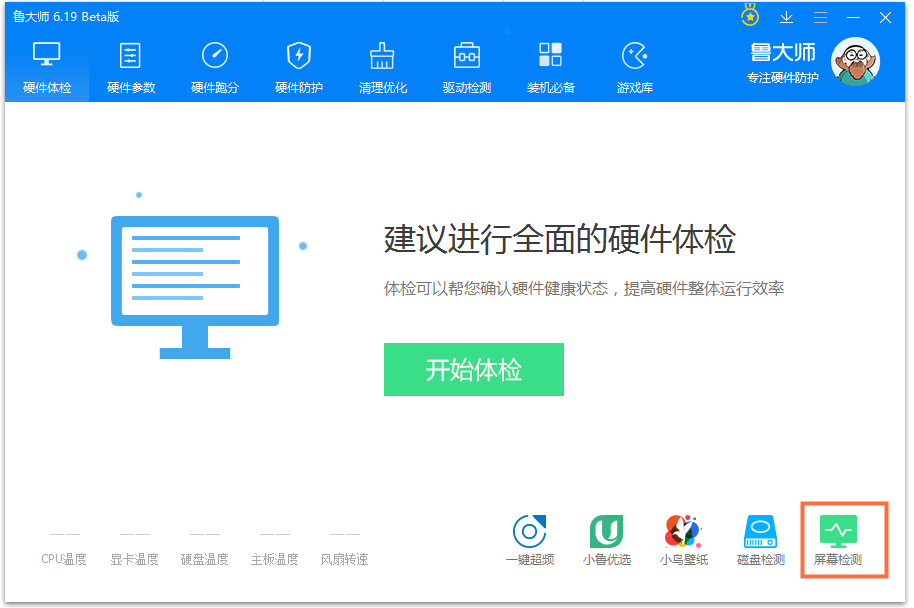 图文详解想知道电脑显示器质量如何,快来测试。