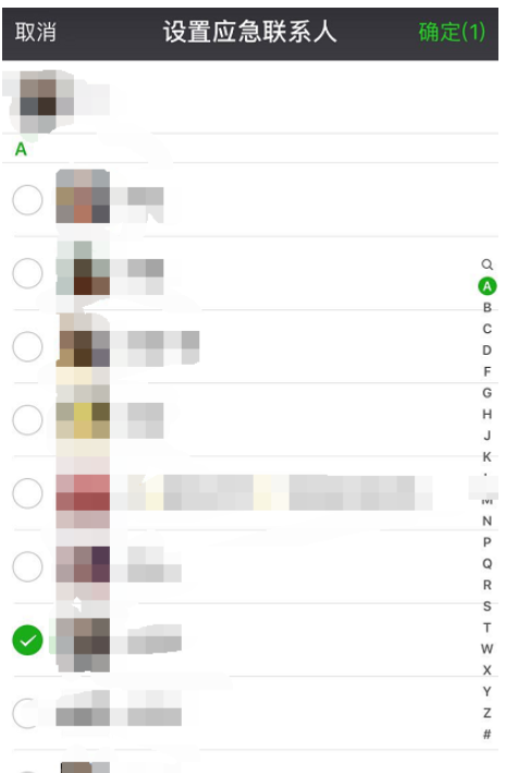 分享微信添加应急联系人。